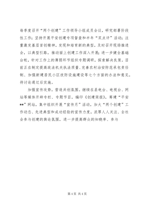 县政法工作情况汇报材料 (7).docx