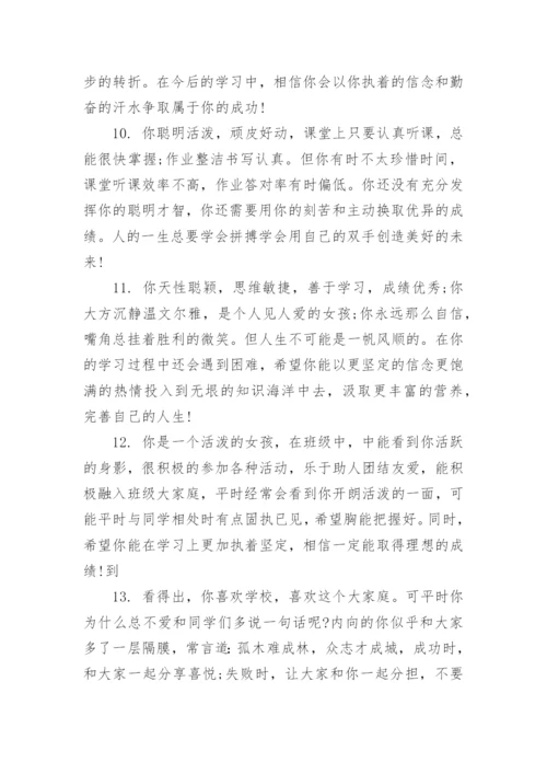中职生第二学期评语.docx