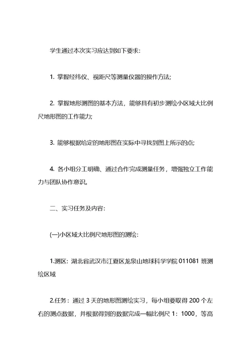 测量工作实习报告1500字