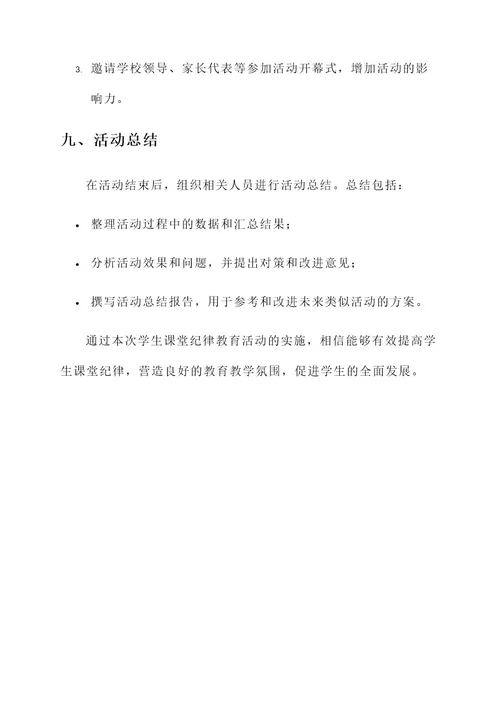 学生课堂纪律教育活动方案