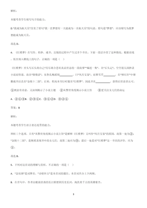 全国卷高中语文知识点总结归纳完整版.docx