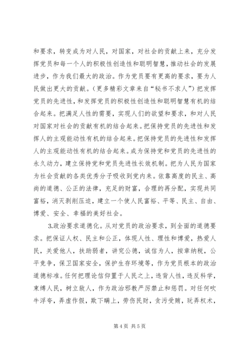 保持党和党员先进性应该建立长效机制.docx