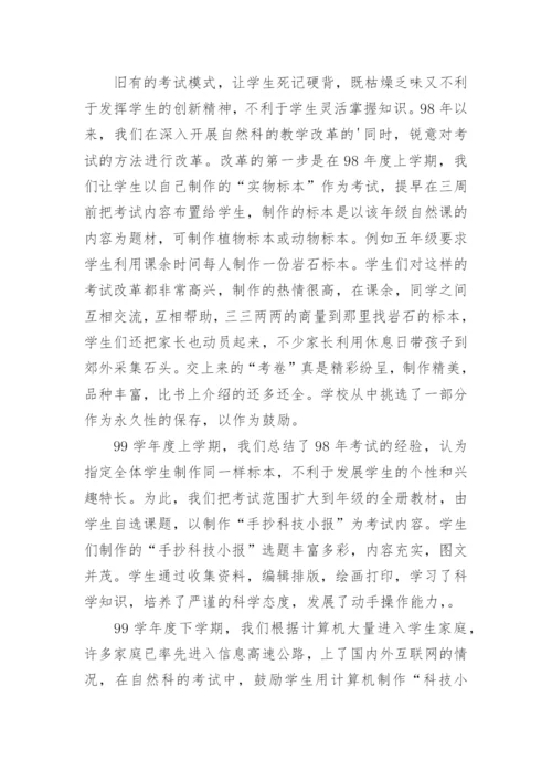 小学六年级科学下册教学工作总结.docx