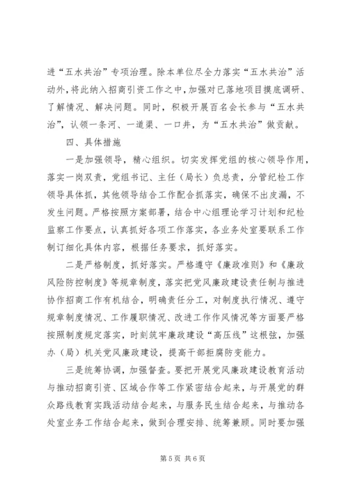 招商局年度党风廉政建设责任制工作计划.docx