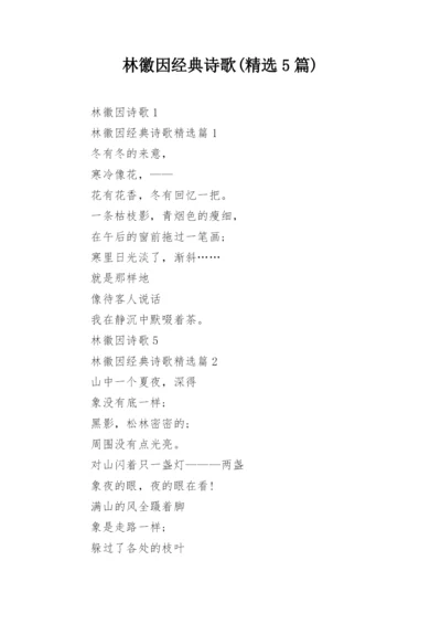 林徽因经典诗歌(精选5篇).docx