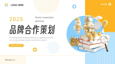 黄蓝3D元素活力品牌合作策划PPT模板