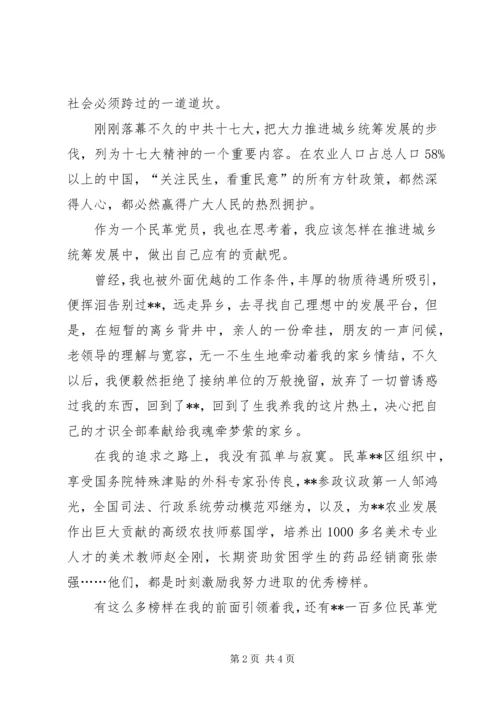 学习十七大助推统筹城乡发展演讲稿 (3).docx