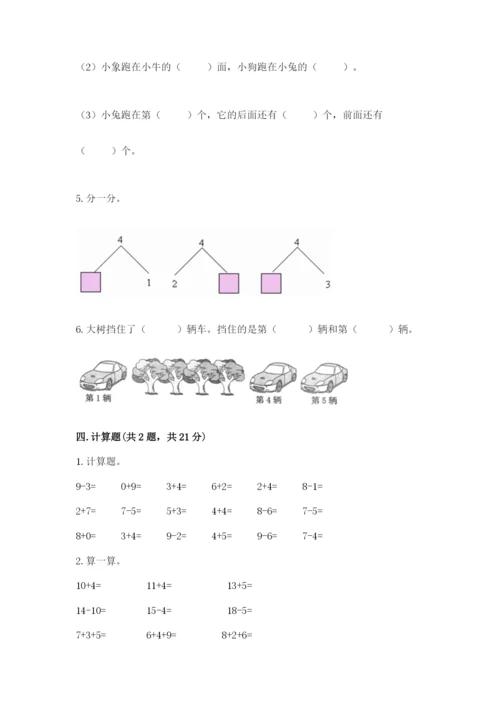 北师大版一年级上册数学期末测试卷及答案（有一套）.docx