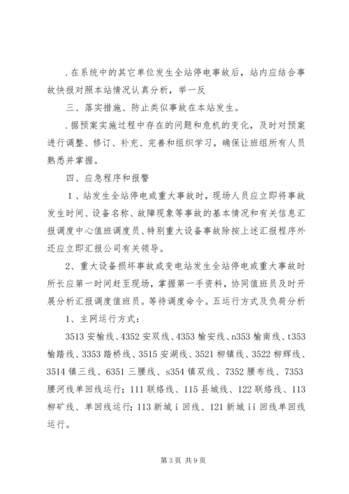 迎峰度夏期间电网事故停电措施及事故处理预案.docx