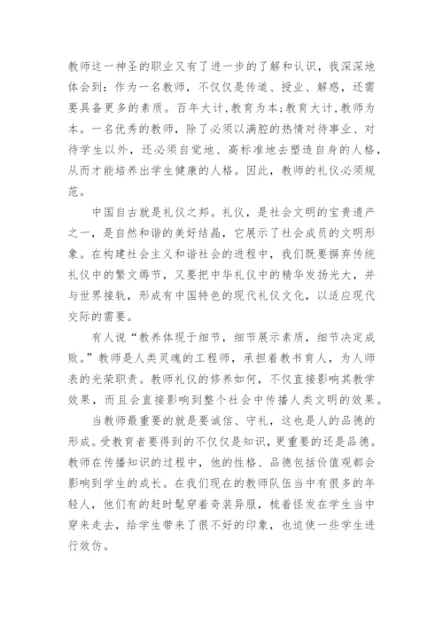 参加礼仪培训心得体会.docx