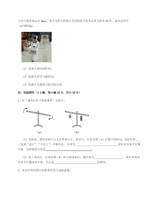 小卷练透重庆市大学城第一中学物理八年级下册期末考试专题测评练习题（含答案详解）.docx