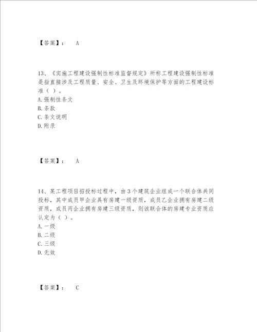 2022年最新质量员之土建质量专业管理实务题库精选题库各版本