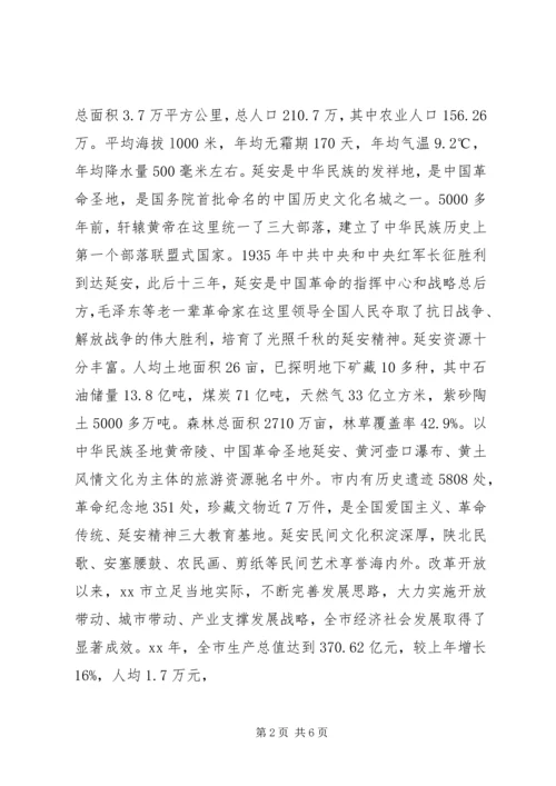 县级领导干部进修班赴延安学习考察报告 (5).docx