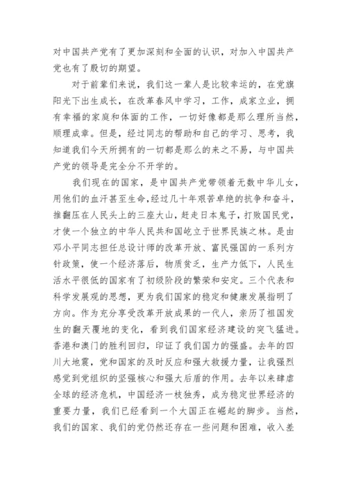 2023年入党申请书.docx
