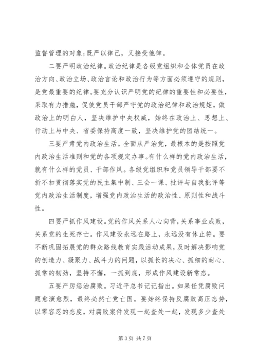 学习《全面从严治党论述摘编》的研讨发言.docx