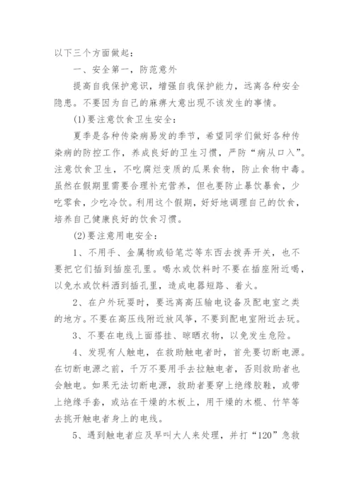 小学暑假安全教育讲话稿范文5篇大全.docx