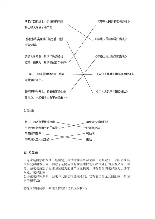 六年级上册道德与法治第一单元我们的守护者测试卷及答案精选题