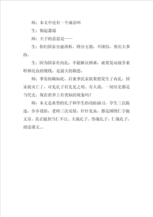 季氏将伐颛臾课文学习方案