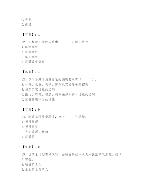 2024年质量员之市政质量专业管理实务题库附参考答案【突破训练】.docx