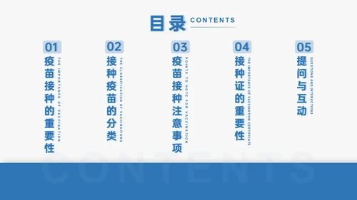 计划免疫科疫苗接种打针注射常识介绍PPT模板