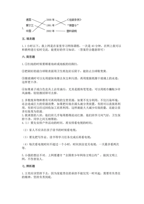 部编版四年级上册道德与法治期末测试卷含答案.docx