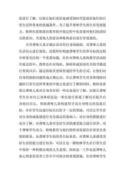 特殊教育学校聋哑学生培养论文