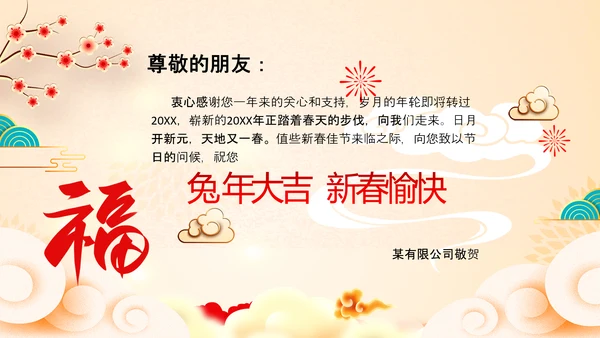 喜庆新春元旦兔年2023拜年视频PPT