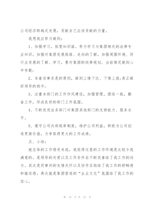 新员工2022转正个人总结报告10篇.docx