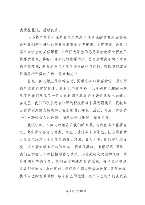 大学形势与政策心得体会.docx