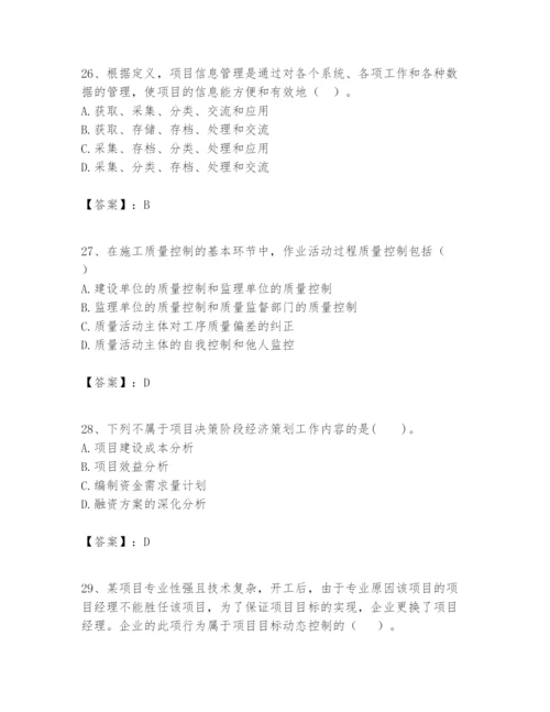 2024年一级建造师之一建建设工程项目管理题库及答案（历年真题）.docx