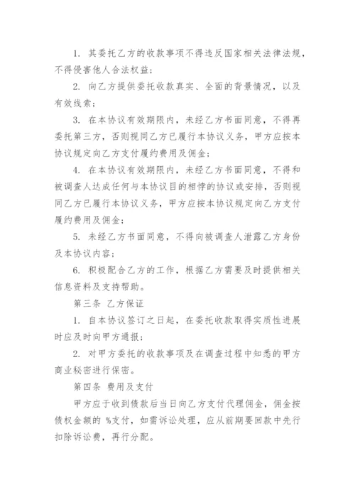 最新委托收款三方协议书范文.docx