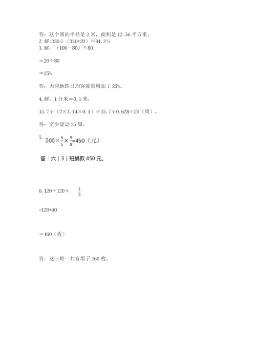 人教版六年级上册数学期末测试卷含答案【最新】.docx