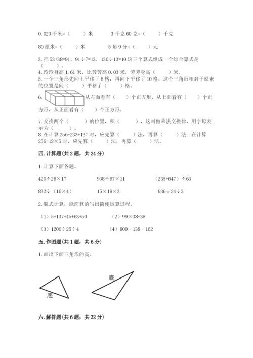 小学四年级下册数学期末测试卷及参考答案（培优）.docx