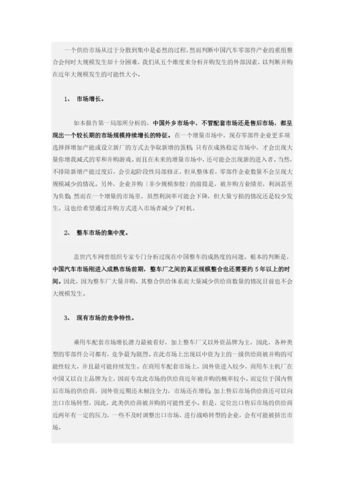 盖世汽车-中国汽车零部件产业发展趋势报告.docx