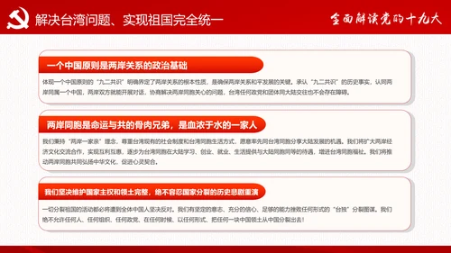 砥砺奋进继往开来十九大报告解读PPT模板
