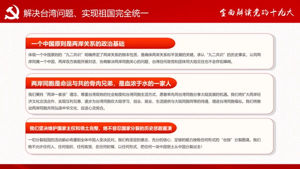 砥砺奋进继往开来十九大报告解读PPT模板
