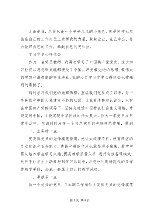 学习党史心得感悟.docx