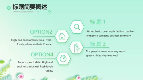 绿色小清新饮食与健康管理PPT动态模板