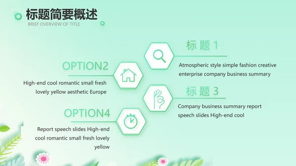 绿色小清新饮食与健康管理PPT动态模板