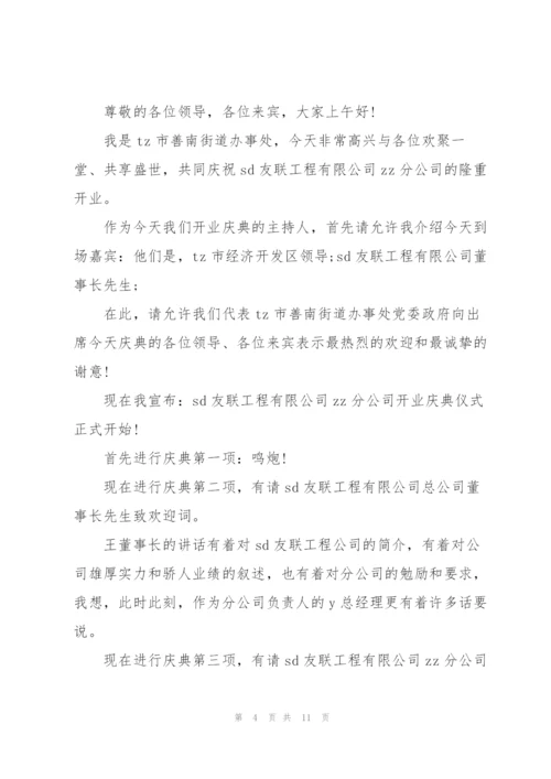 2022年开业揭牌主持词.docx