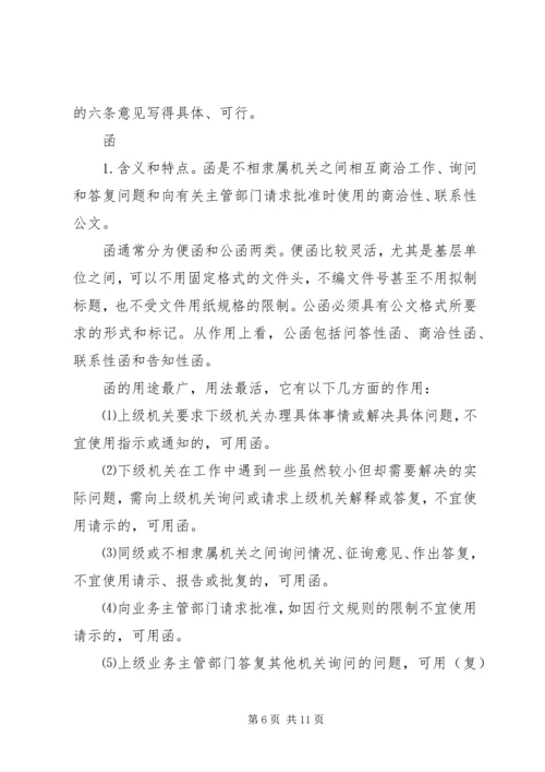 如何写好请示和报告 (3).docx