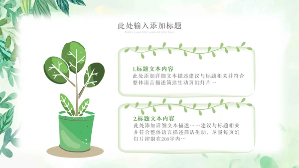 植物生长绿芽小树苗生长发芽成长ppt模板