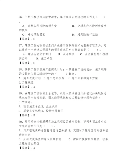 2023年一级建造师题库实用word版