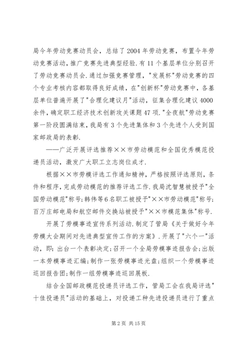 市邮政工会上半年工作总结和下半年工作安排.docx
