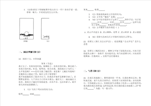 最新精选复习测试六年级下学期小学语文期中模拟试卷c卷练习题