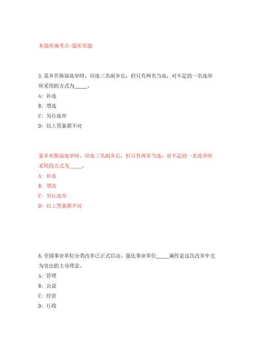 桂林甑皮岩遗址博物馆公开招考1名事业单位编外聘用人员模拟考试练习卷和答案解析4