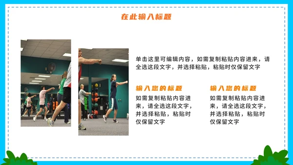 卡通手绘全民健身运动PPT模板