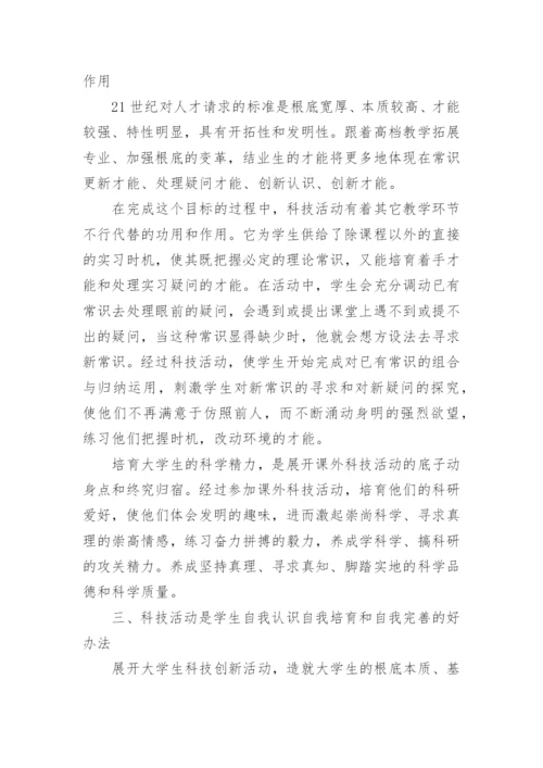 大学生科技论文.docx