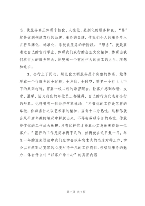 学习文明服务心得体会 (8).docx