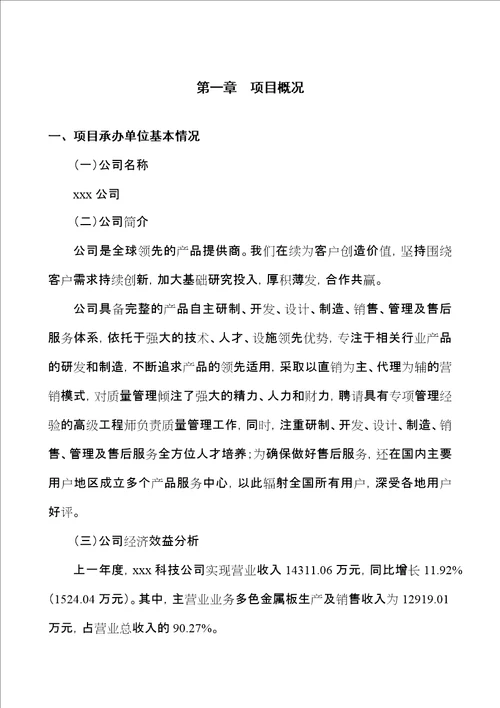 年产42万吨多色金属板项目可行性研究报告